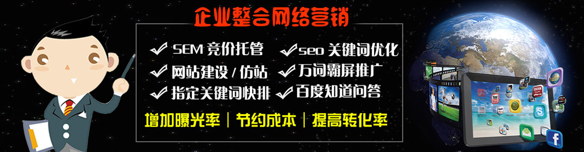 晋安sem竞价